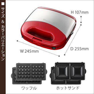 楽天市場 三栄コーポレーション Sanyei ビタントニオ ワッフル ホットサンドベーカー Vwh 30 R 価格比較 商品価格ナビ 楽天市場 三栄コーポレーション Sanyei ビタントニオ ワッフル ホットサンドベーカー Vwh 30 R 価格比較 商品価格ナビ